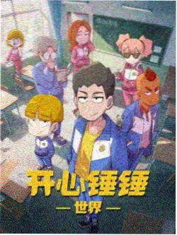 山城侦探社 悬疑动漫在线观看封面